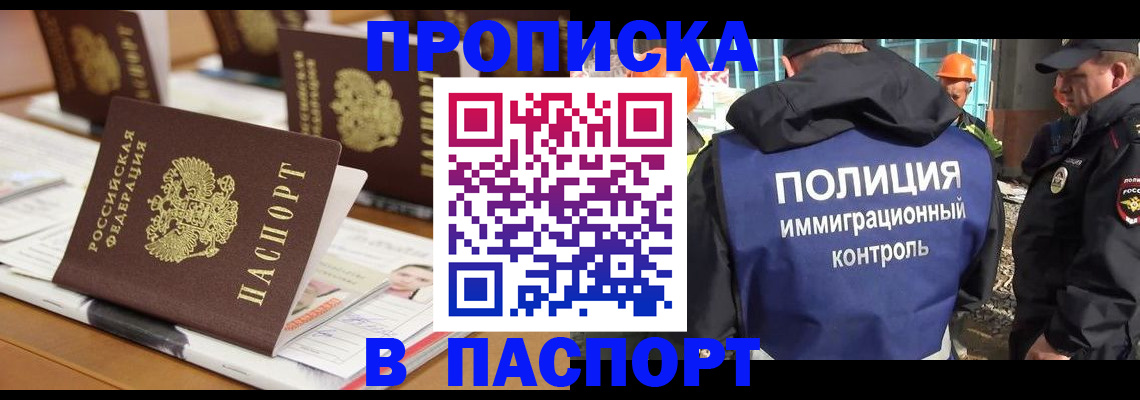 прописка штамп в Вязьме