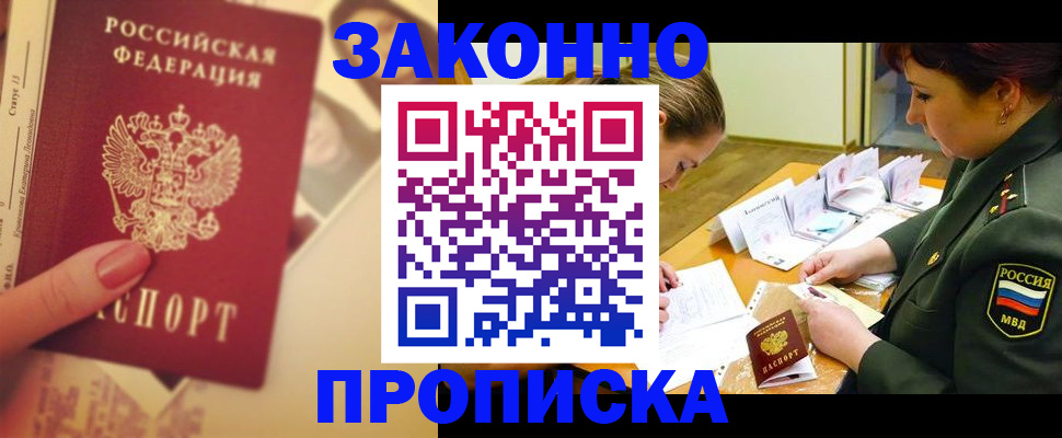 прописка для работы в Вязьме