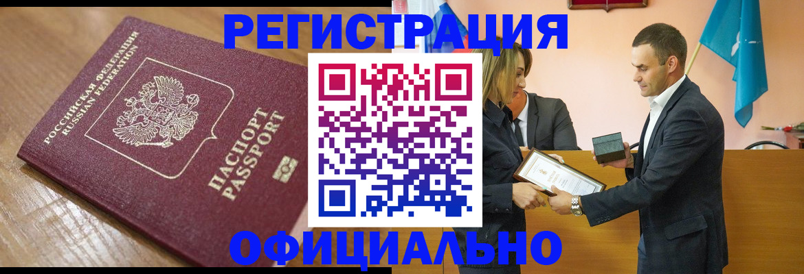 прописка для работы в Вязьме