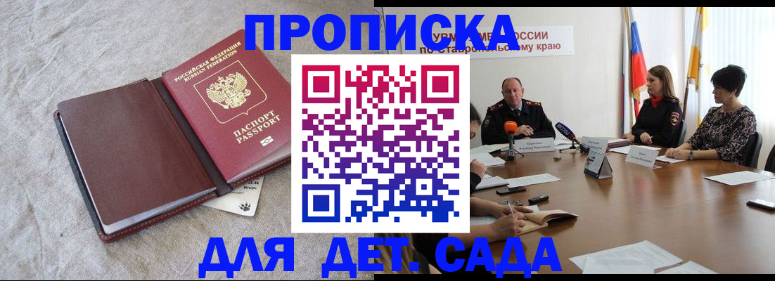 прописка ребенка в Вязьме
