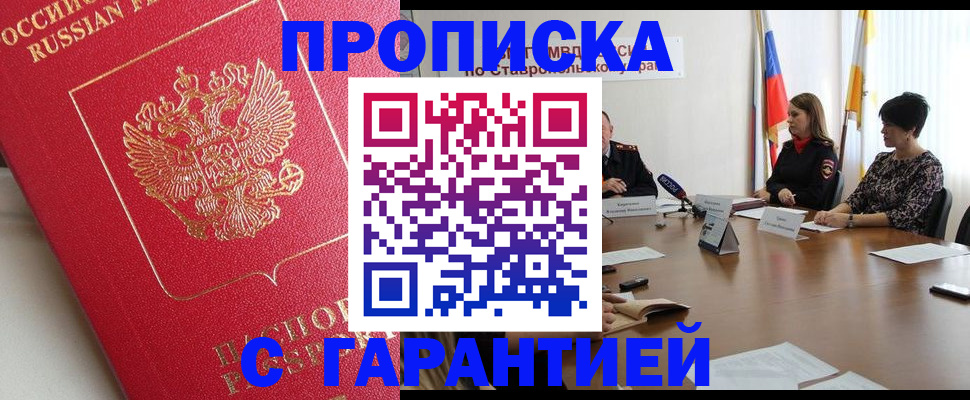 прописка ребенка в Вязьме